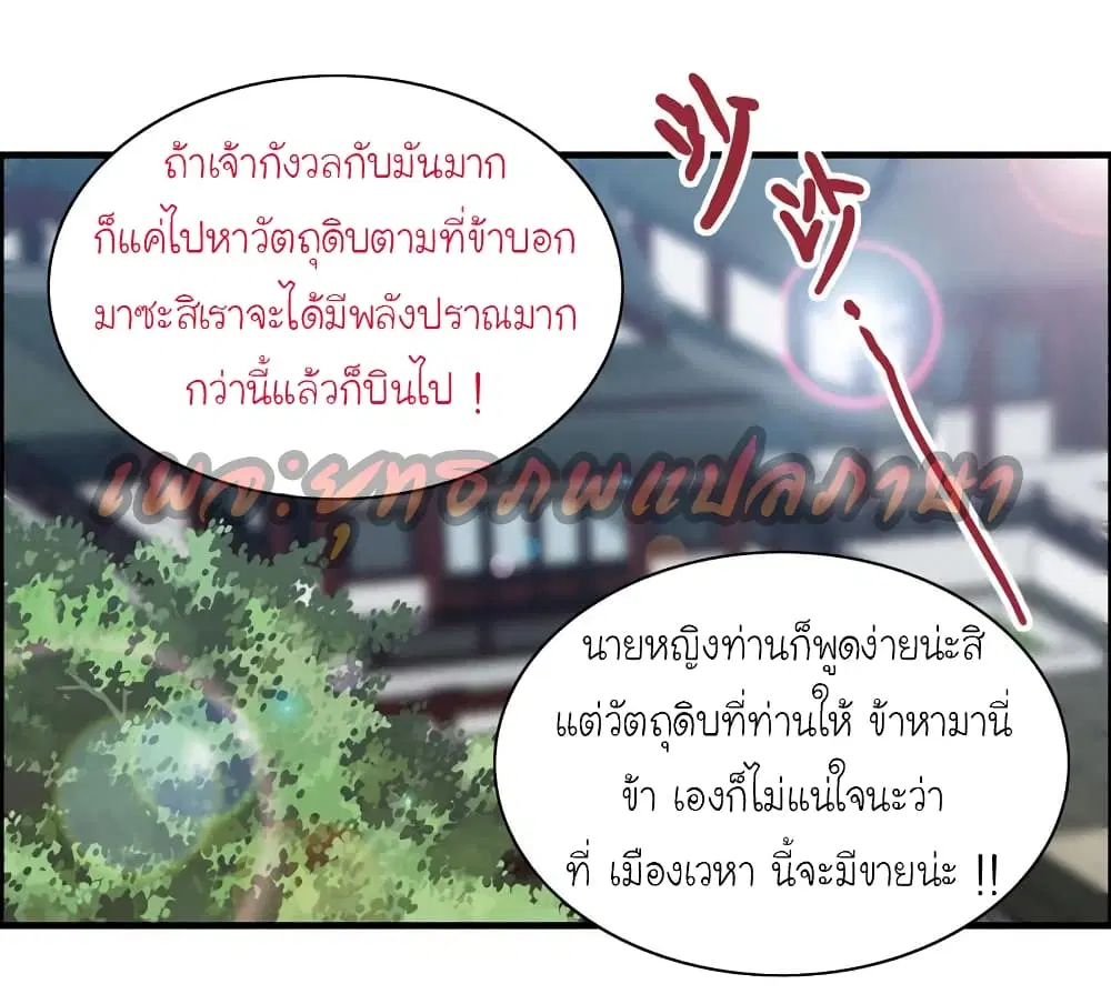 Vengeance of the Heavenly Demon ตอนที่ 19 หน้า 3
