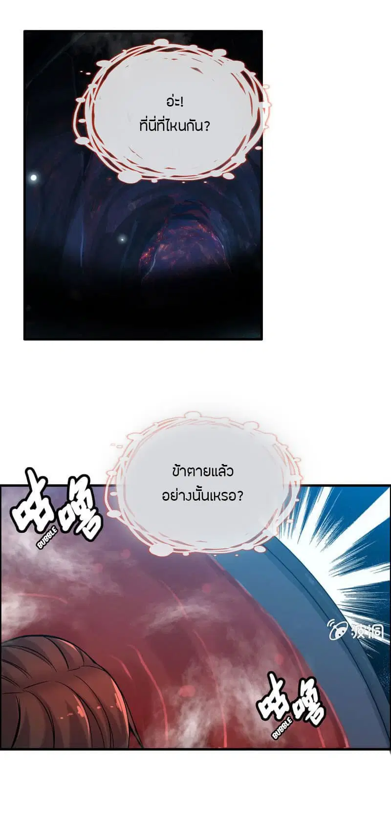 Vengeance of the Heavenly Demon ตอนที่ 2 หน้า 3