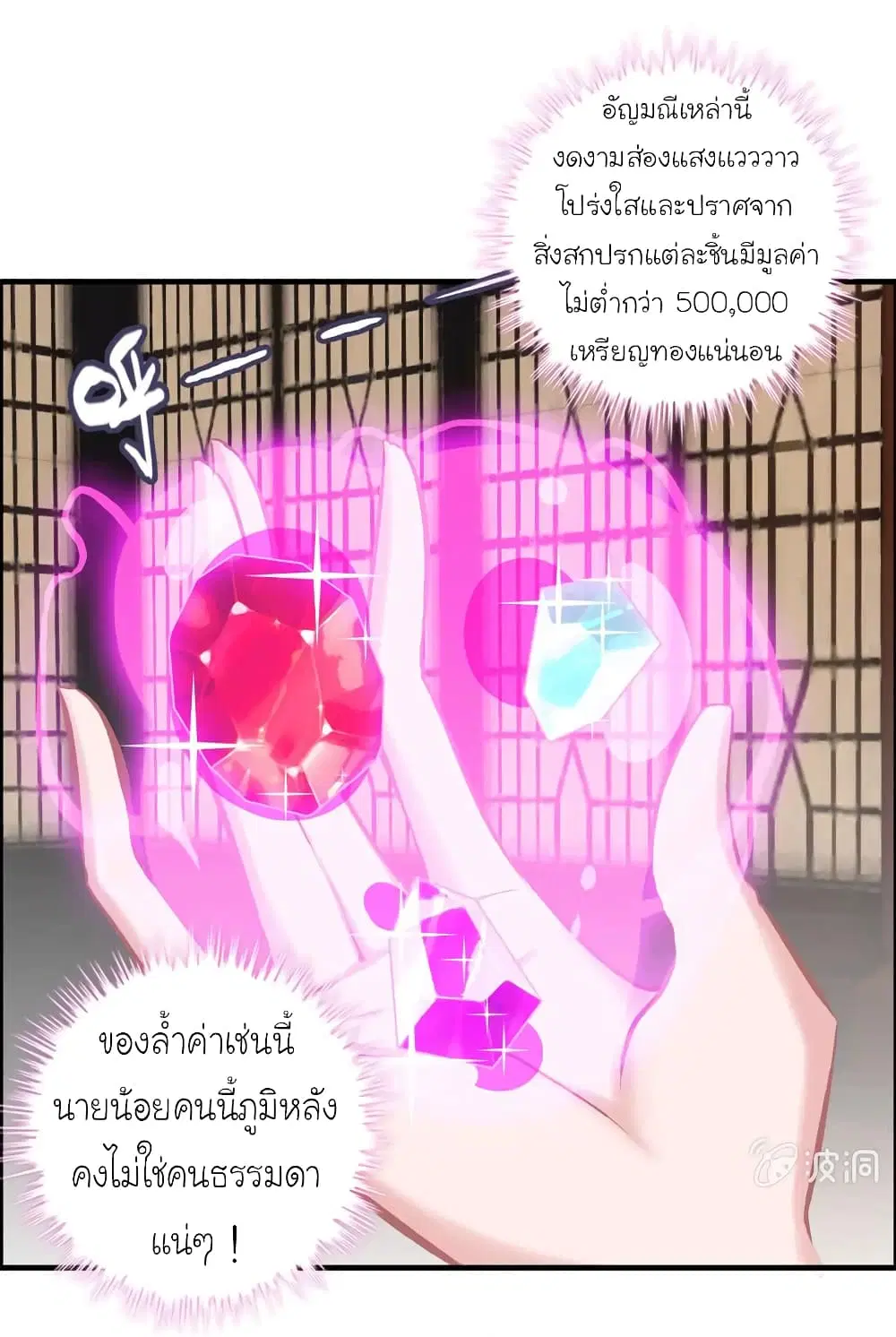 Vengeance of the Heavenly Demon ตอนที่ 20 หน้า 3