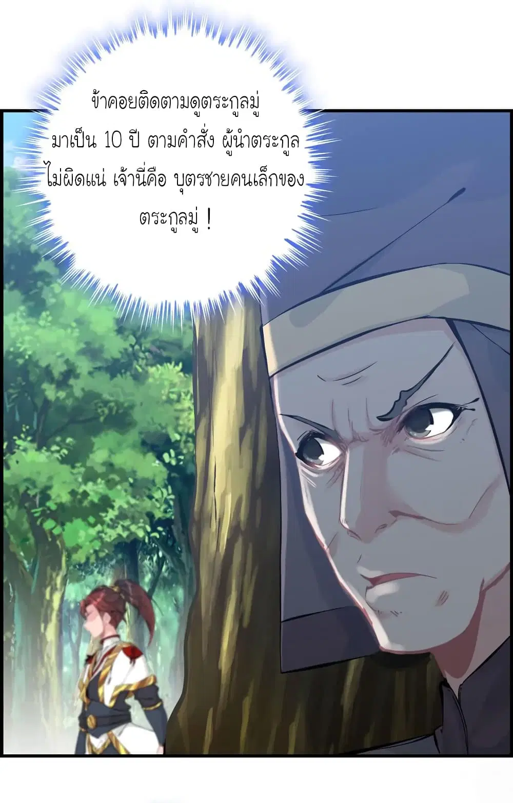 Vengeance of the Heavenly Demon ตอนที่ 23 หน้า 3