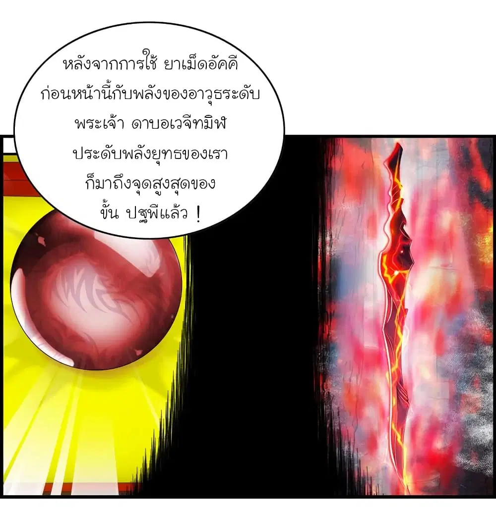Vengeance of the Heavenly Demon ตอนที่ 24 หน้า 2