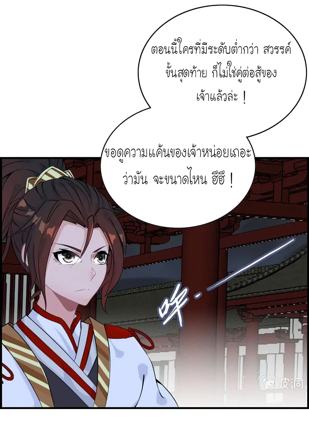 Vengeance of the Heavenly Demon ตอนที่ 24 หน้า 3