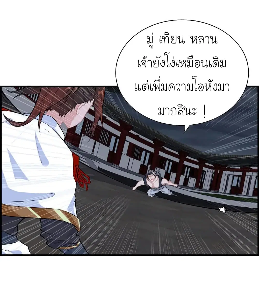 Vengeance of the Heavenly Demon ตอนที่ 25 หน้า 2