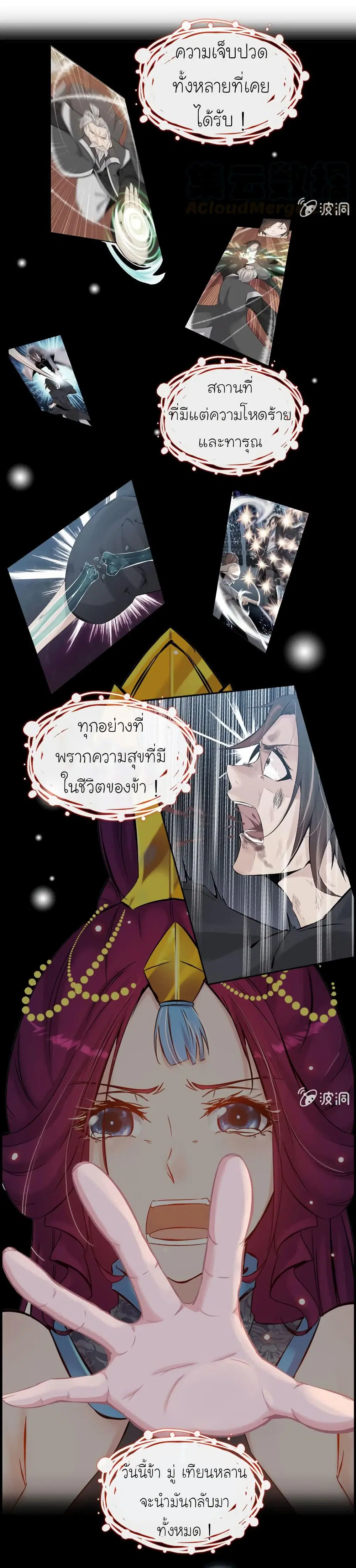 Vengeance of the Heavenly Demon ตอนที่ 26 หน้า 2