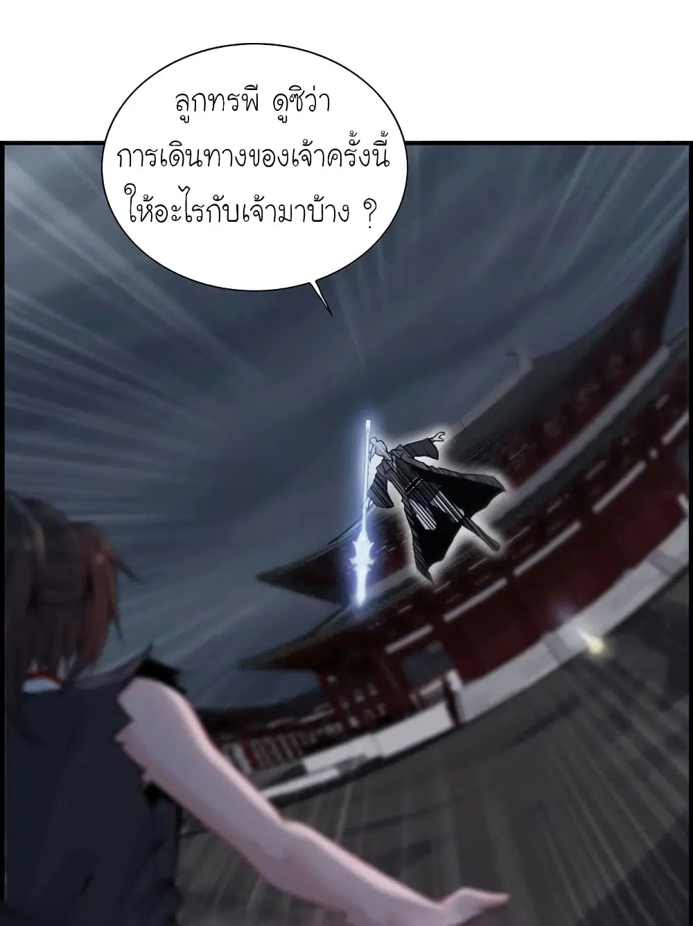Vengeance of the Heavenly Demon ตอนที่ 28 หน้า 2