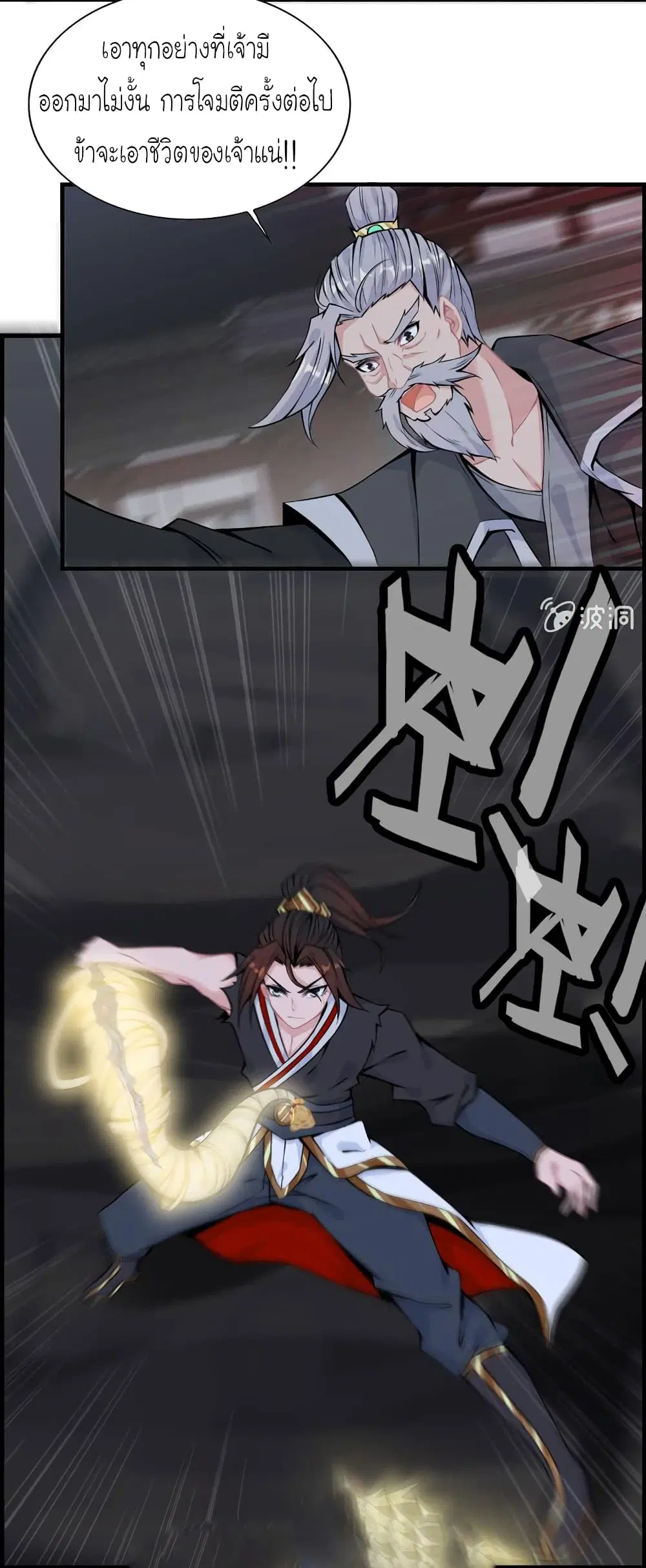Vengeance of the Heavenly Demon ตอนที่ 28 หน้า 3