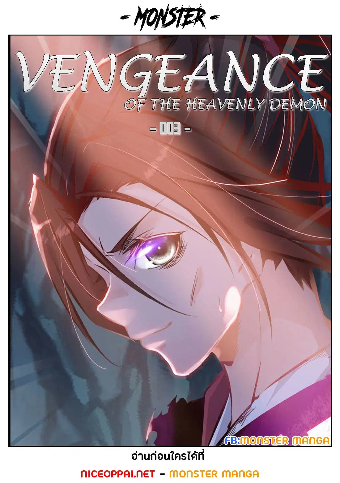 Vengeance of the Heavenly Demon ตอนที่ 3 หน้า 1