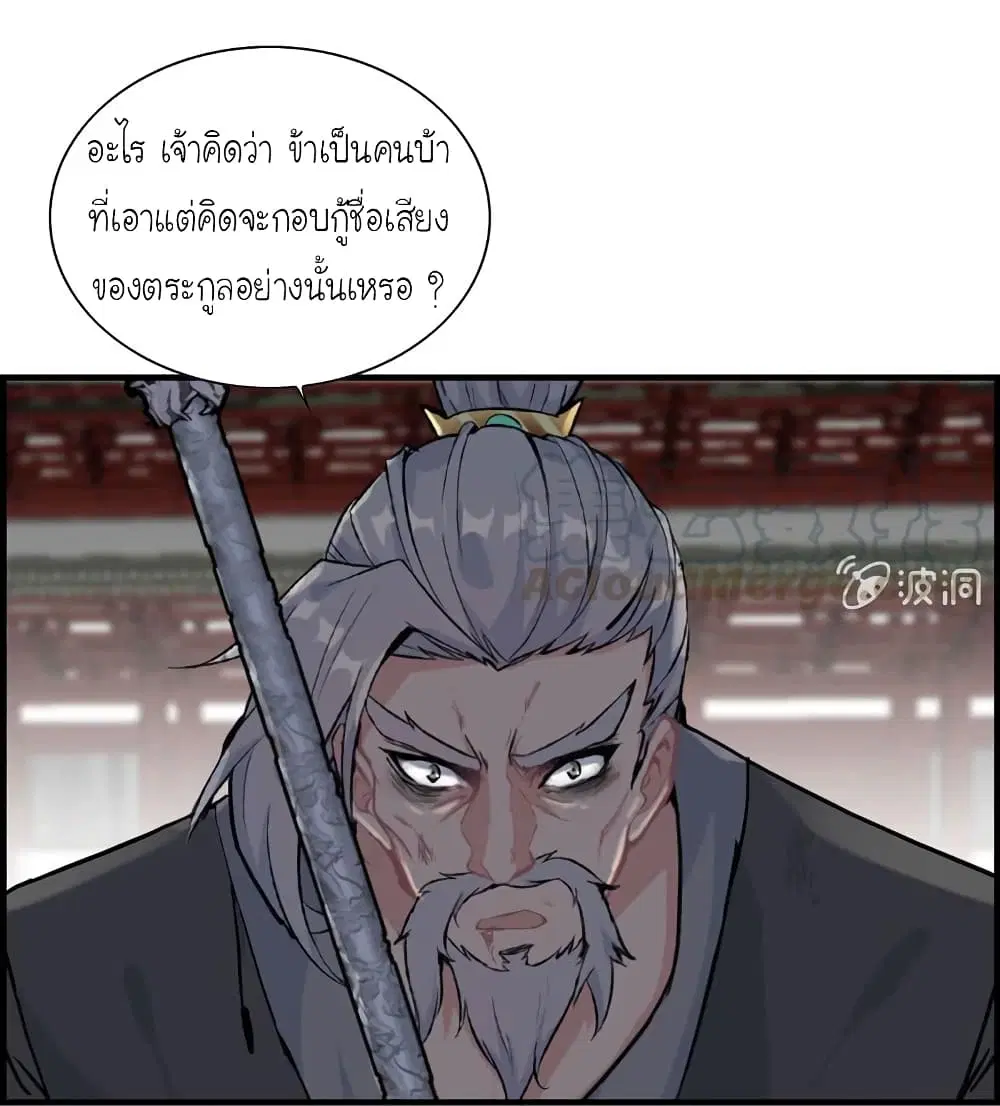 Vengeance of the Heavenly Demon ตอนที่ 32 หน้า 2