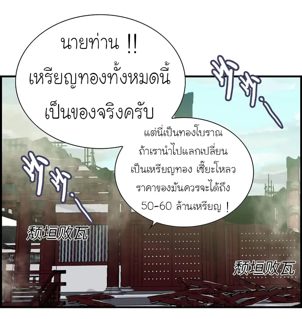 Vengeance of the Heavenly Demon ตอนที่ 33 หน้า 2