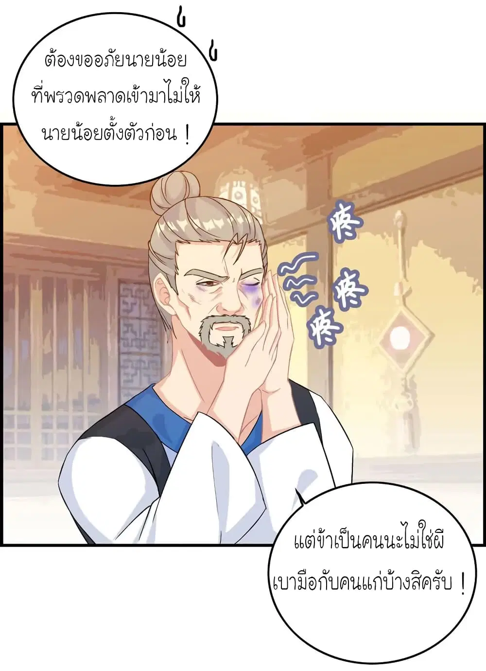 Vengeance of the Heavenly Demon ตอนที่ 34 หน้า 2