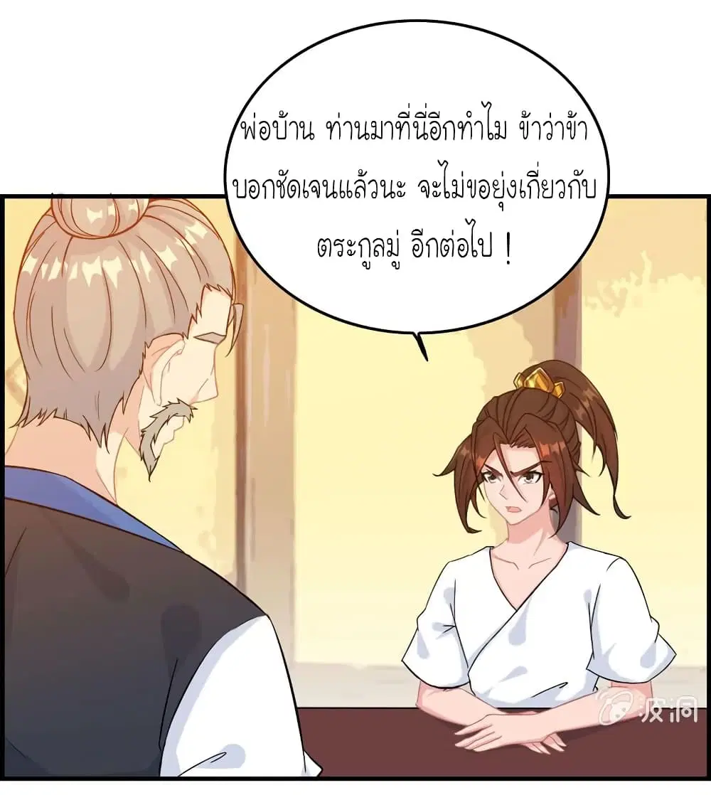 Vengeance of the Heavenly Demon ตอนที่ 34 หน้า 3