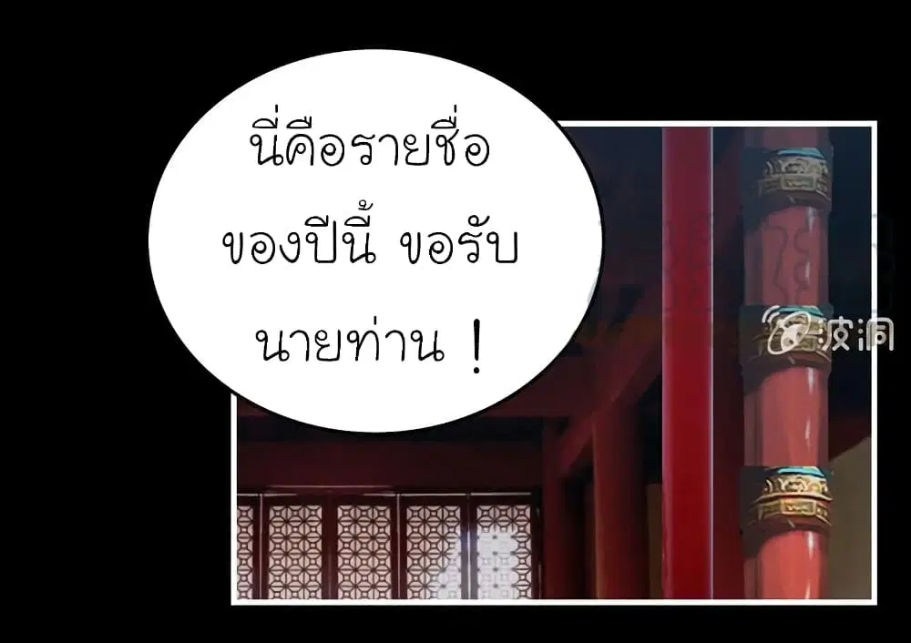 Vengeance of the Heavenly Demon ตอนที่ 35 หน้า 2