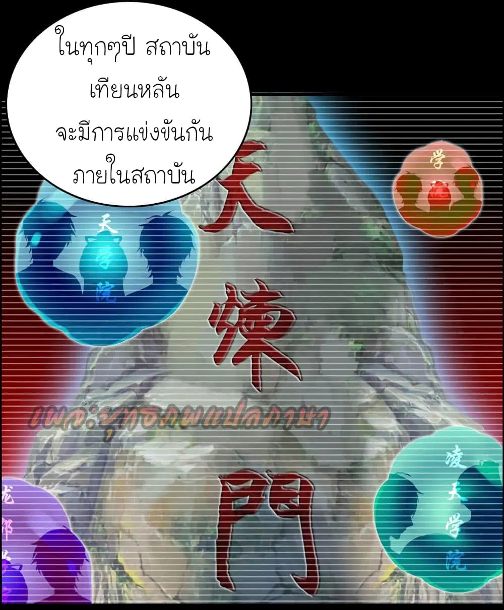 Vengeance of the Heavenly Demon ตอนที่ 36 หน้า 2