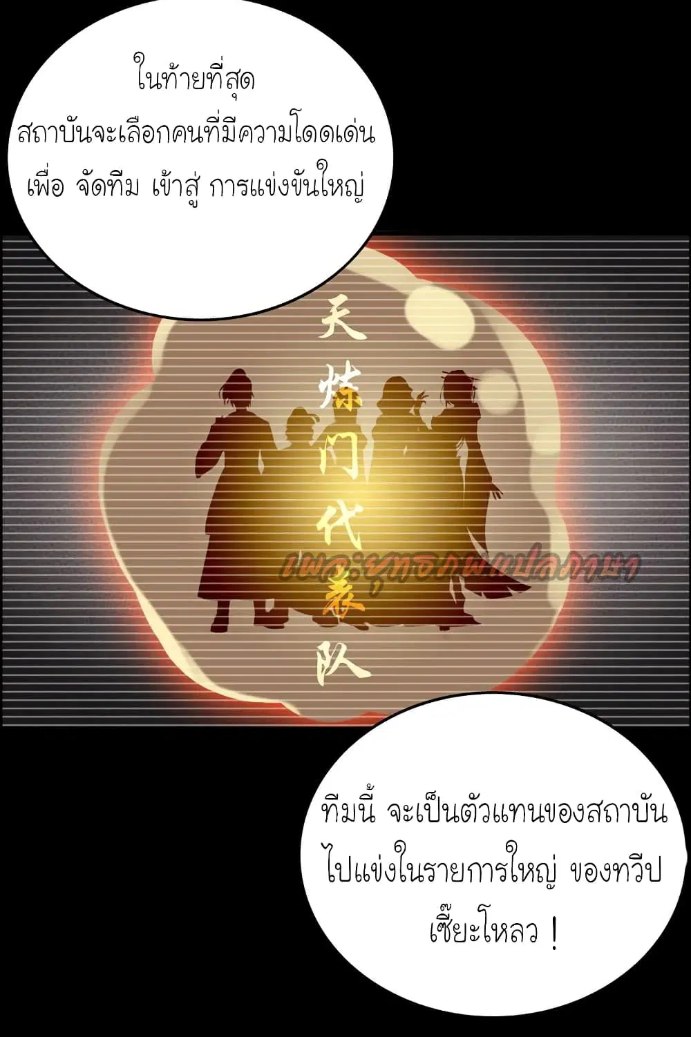 Vengeance of the Heavenly Demon ตอนที่ 36 หน้า 3