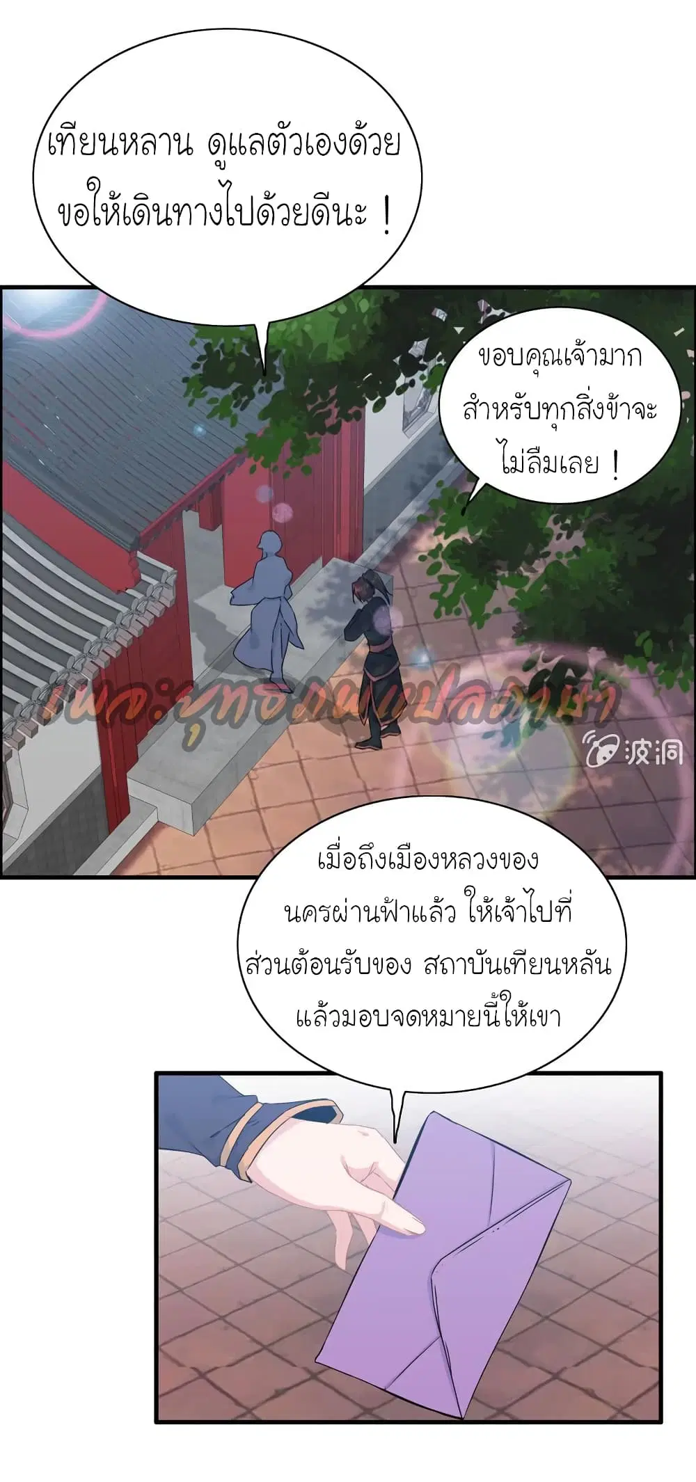 Vengeance of the Heavenly Demon ตอนที่ 37 หน้า 2