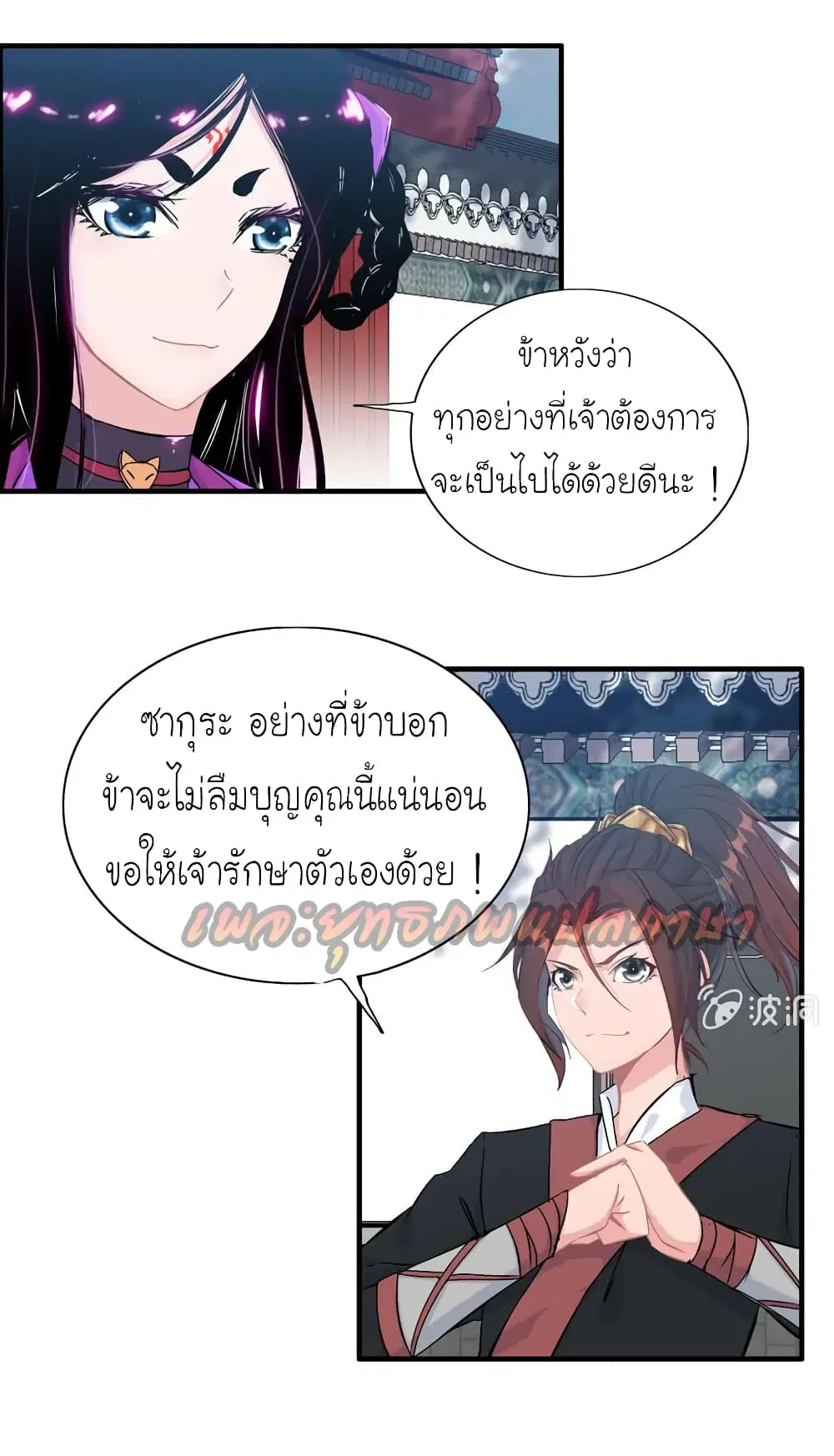 Vengeance of the Heavenly Demon ตอนที่ 37 หน้า 3
