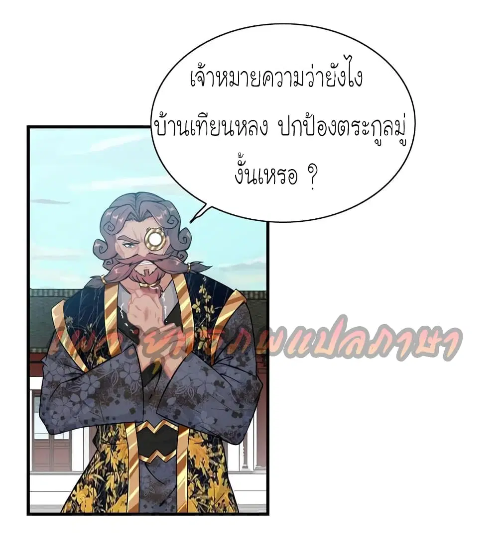Vengeance of the Heavenly Demon ตอนที่ 38 หน้า 2