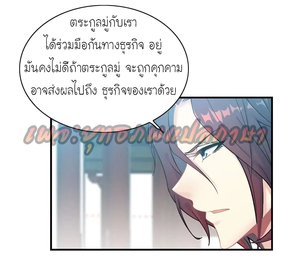 Vengeance of the Heavenly Demon ตอนที่ 38 หน้า 3