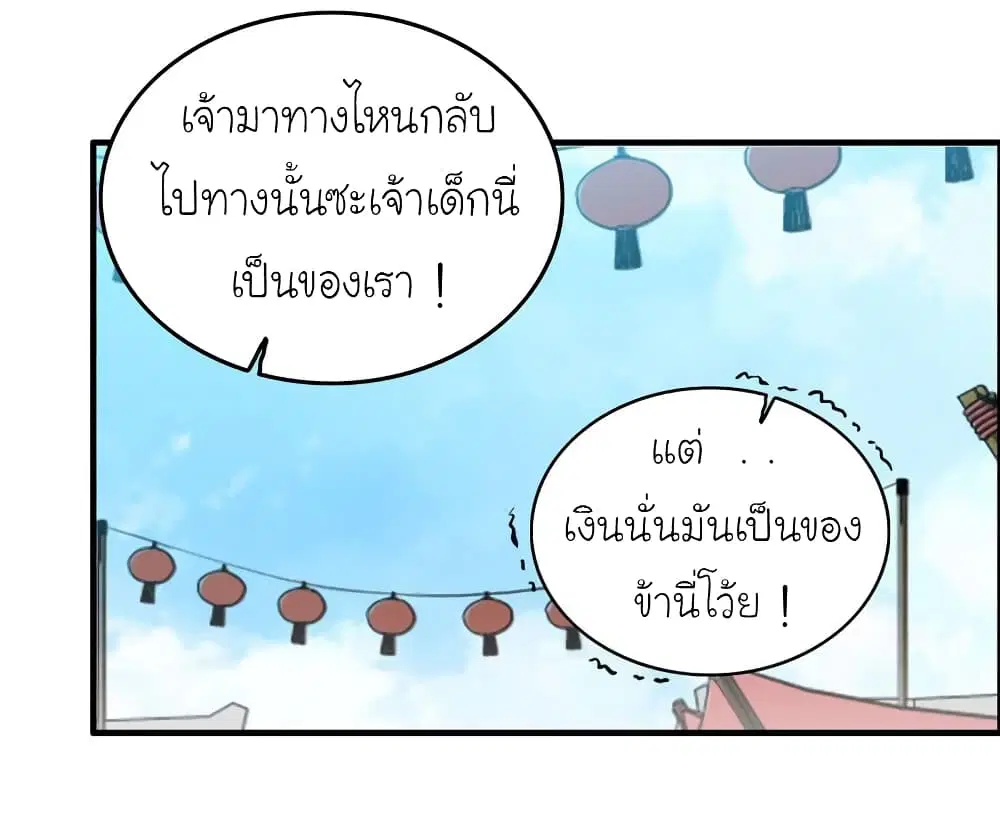 Vengeance of the Heavenly Demon ตอนที่ 40 หน้า 2