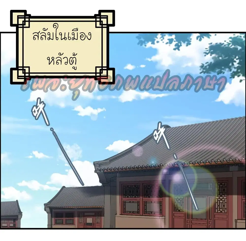 Vengeance of the Heavenly Demon ตอนที่ 41 หน้า 2