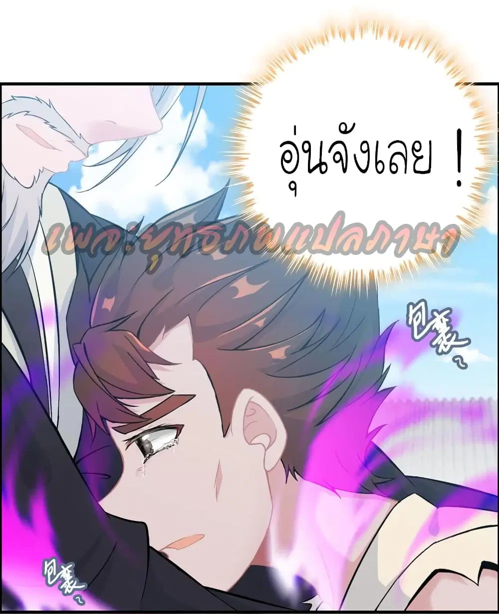 Vengeance of the Heavenly Demon ตอนที่ 42 หน้า 2