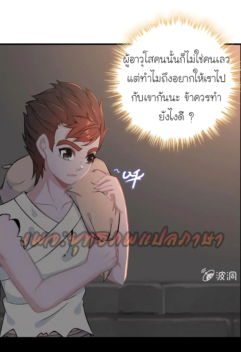 Vengeance of the Heavenly Demon ตอนที่ 43 หน้า 3