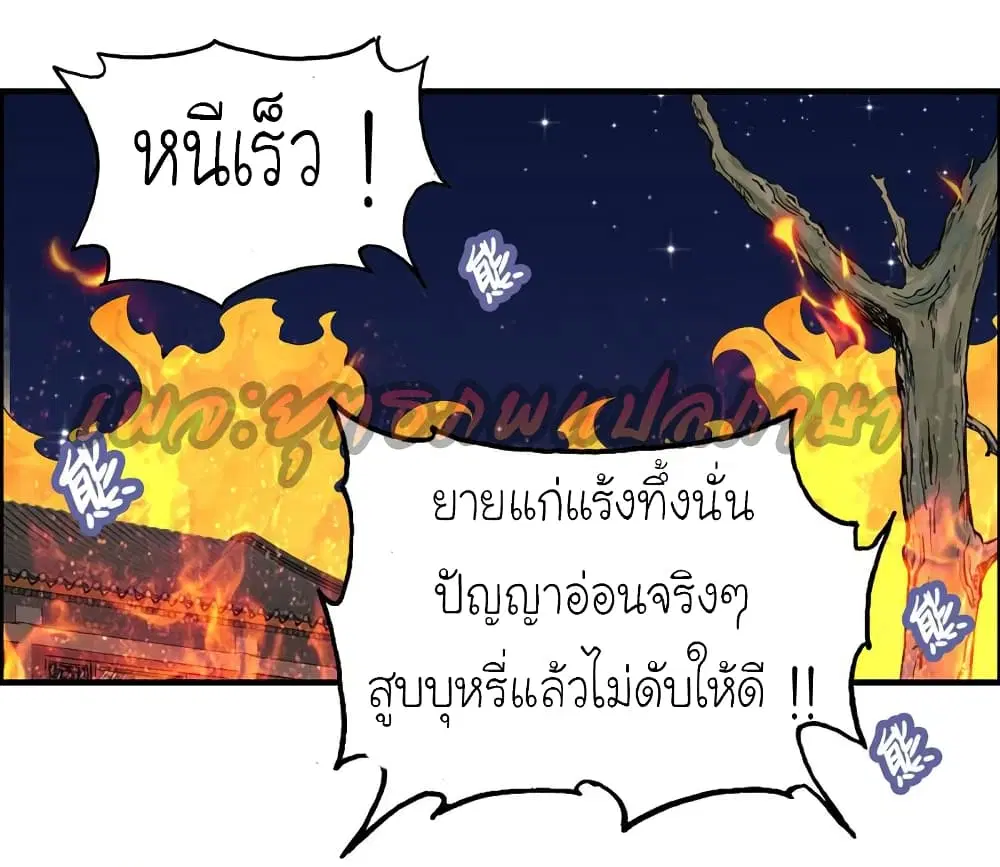 Vengeance of the Heavenly Demon ตอนที่ 44 หน้า 2