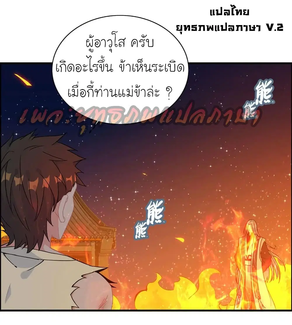 Vengeance of the Heavenly Demon ตอนที่ 45 หน้า 2