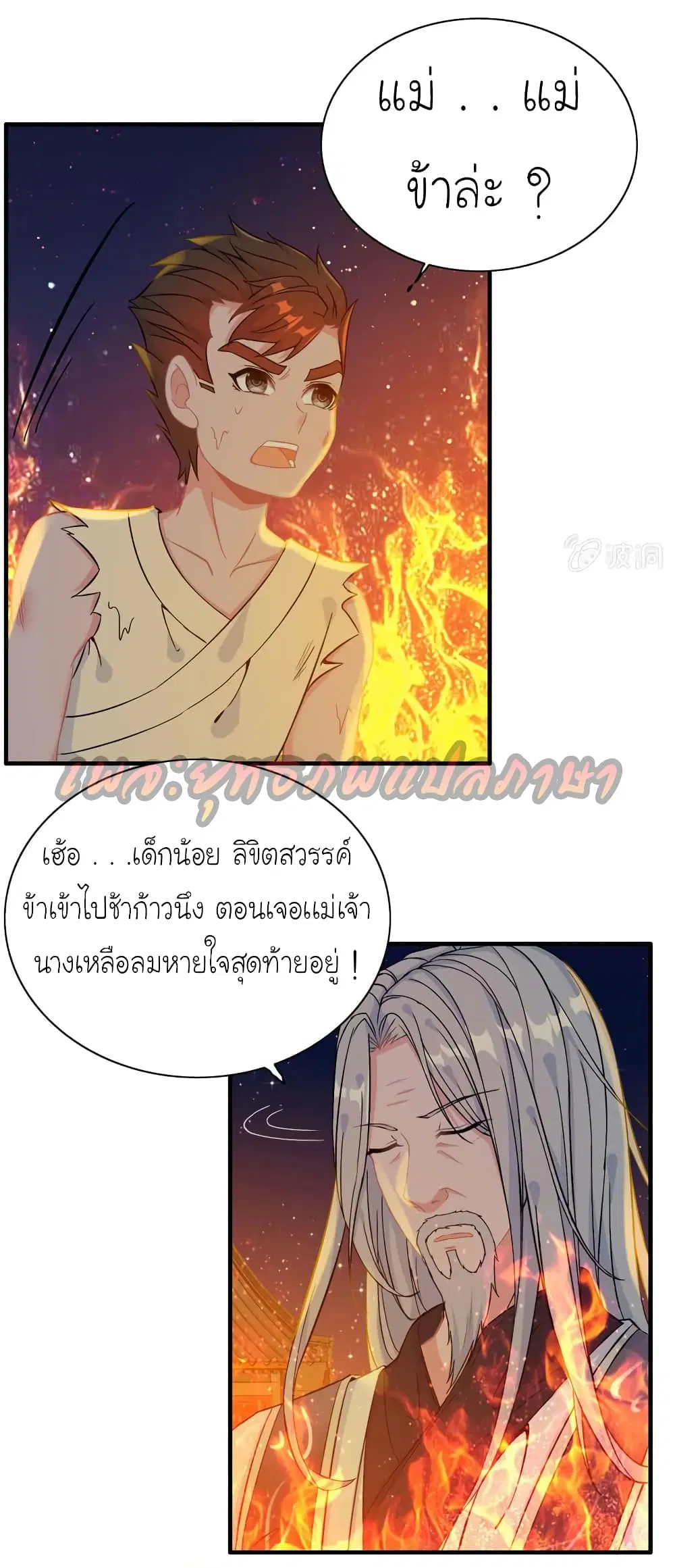 Vengeance of the Heavenly Demon ตอนที่ 45 หน้า 3