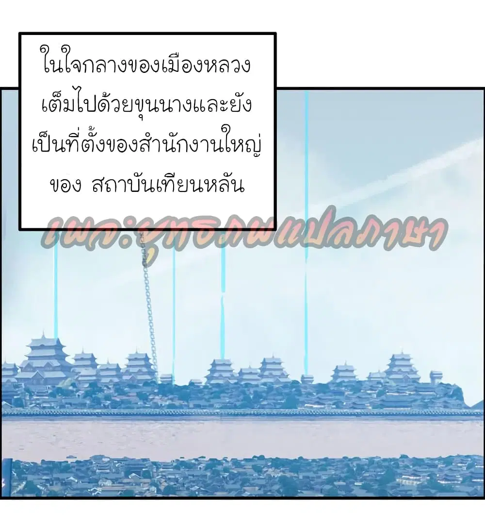 Vengeance of the Heavenly Demon ตอนที่ 46 หน้า 3