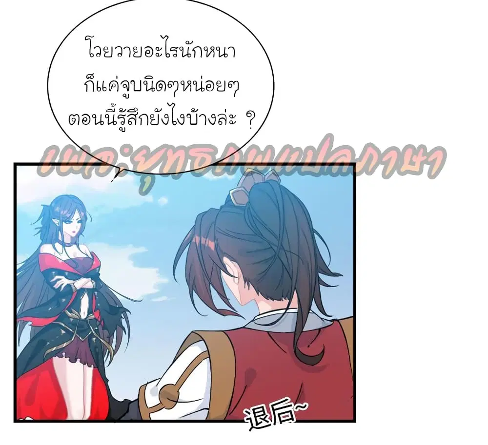 Vengeance of the Heavenly Demon ตอนที่ 47 หน้า 3