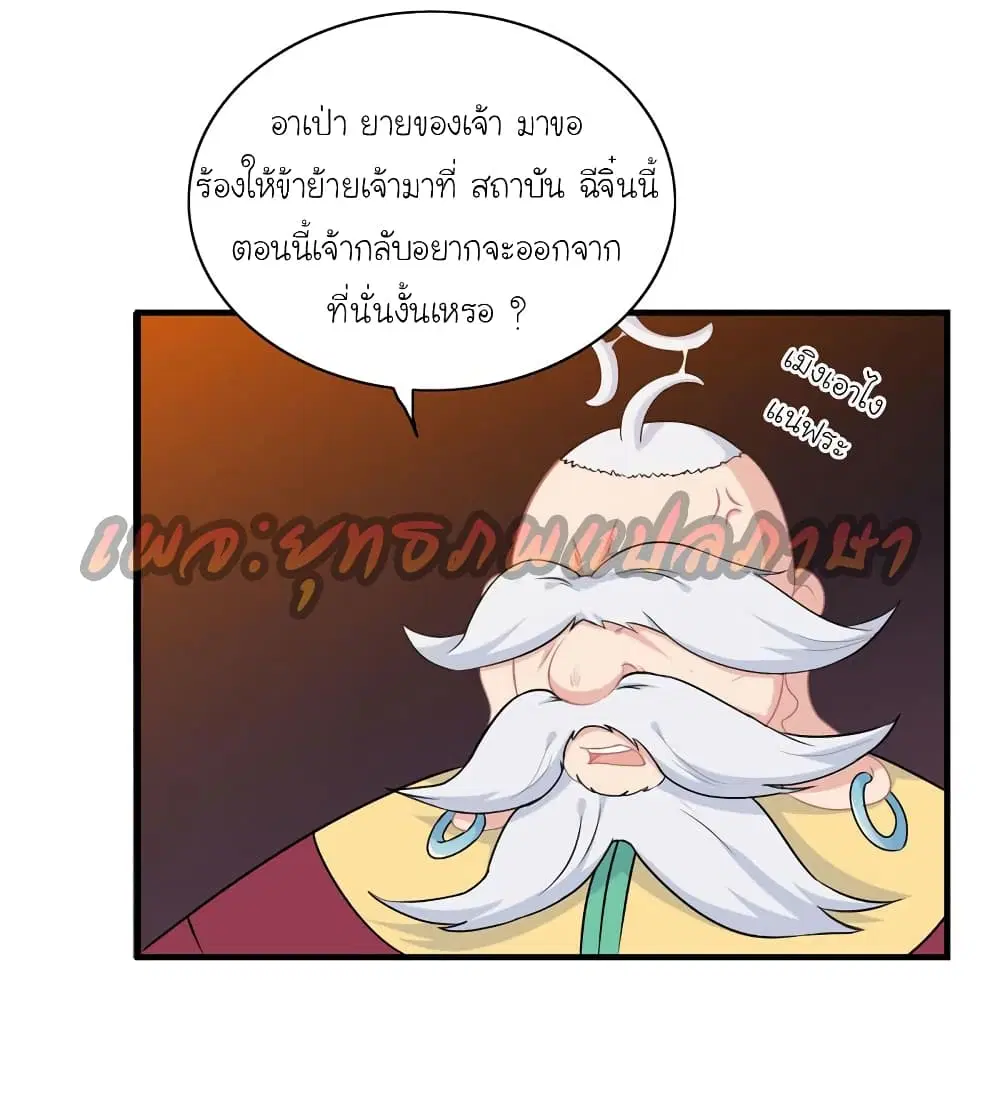 Vengeance of the Heavenly Demon ตอนที่ 48 หน้า 2