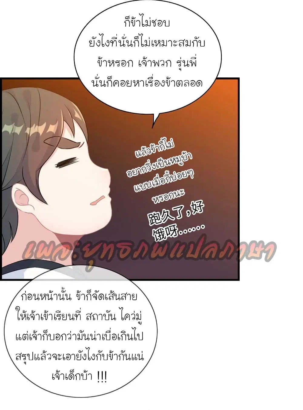 Vengeance of the Heavenly Demon ตอนที่ 48 หน้า 3