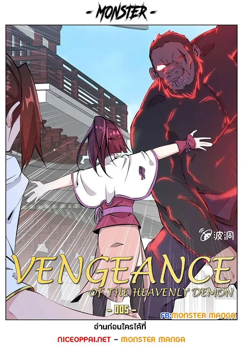 Vengeance of the Heavenly Demon ตอนที่ 5 หน้า 1