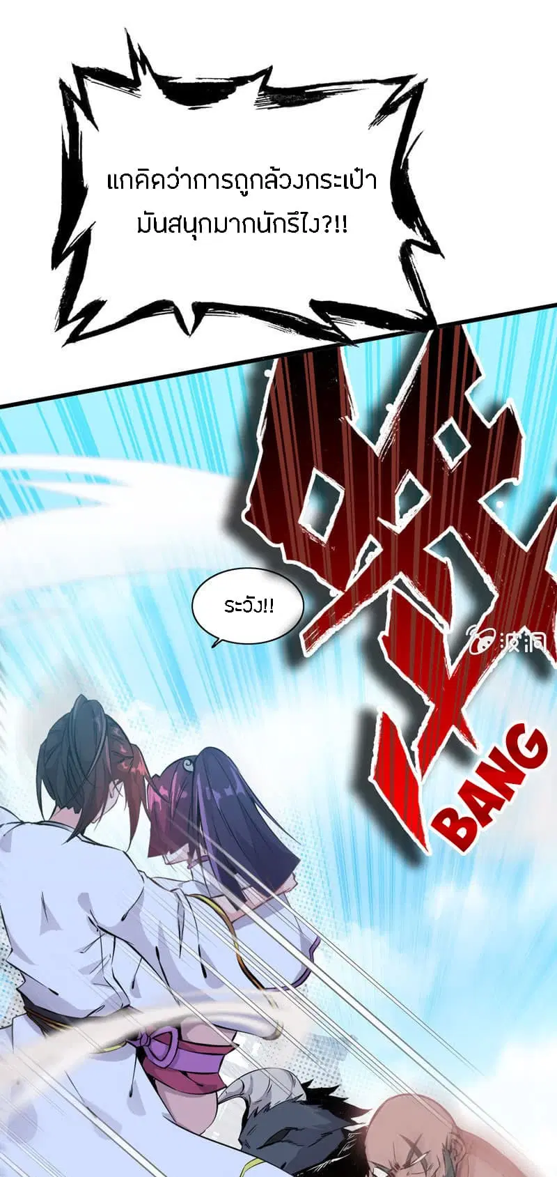 Vengeance of the Heavenly Demon ตอนที่ 5 หน้า 3