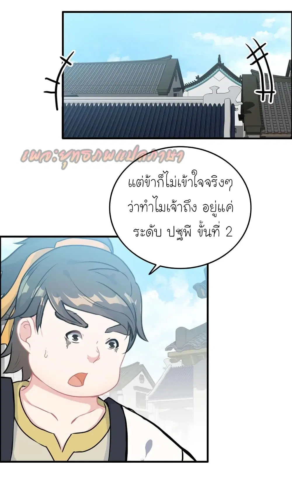 Vengeance of the Heavenly Demon ตอนที่ 50 หน้า 2