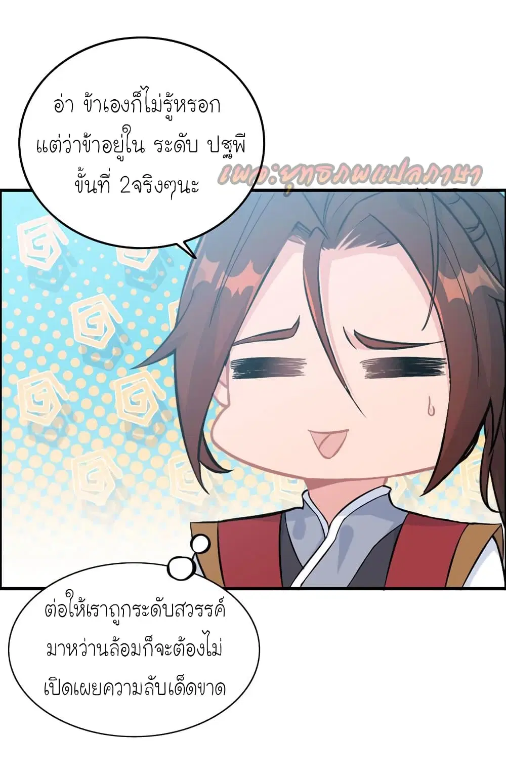 Vengeance of the Heavenly Demon ตอนที่ 50 หน้า 3