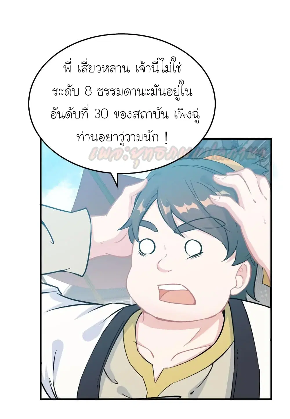 Vengeance of the Heavenly Demon ตอนที่ 51 หน้า 3