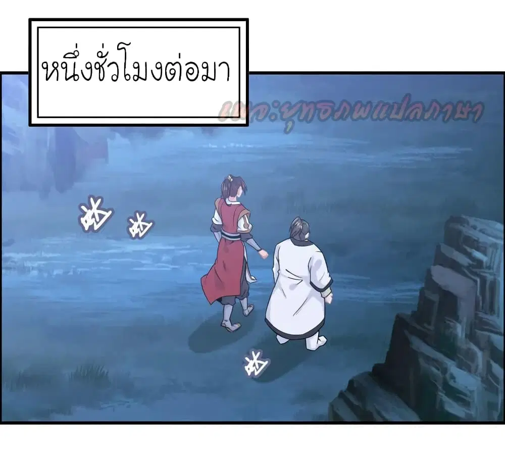 Vengeance of the Heavenly Demon ตอนที่ 52 หน้า 2