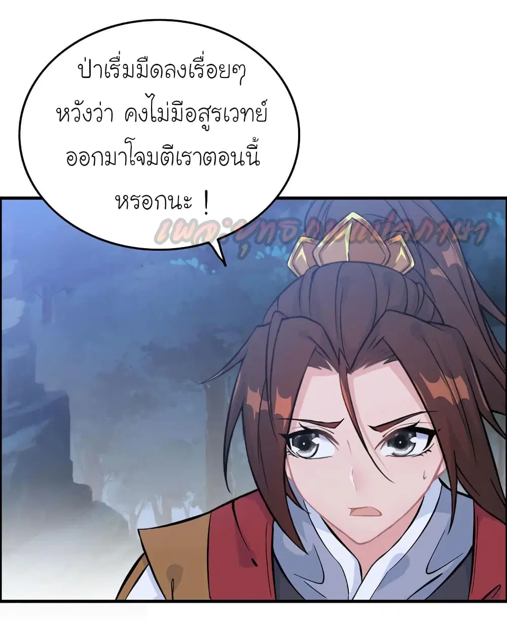 Vengeance of the Heavenly Demon ตอนที่ 52 หน้า 3