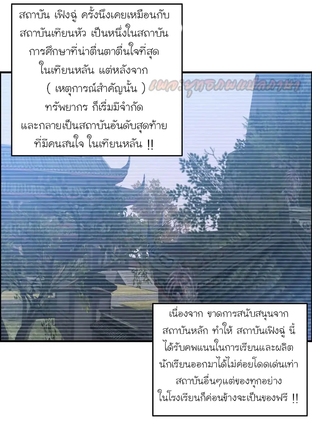 Vengeance of the Heavenly Demon ตอนที่ 54 หน้า 2