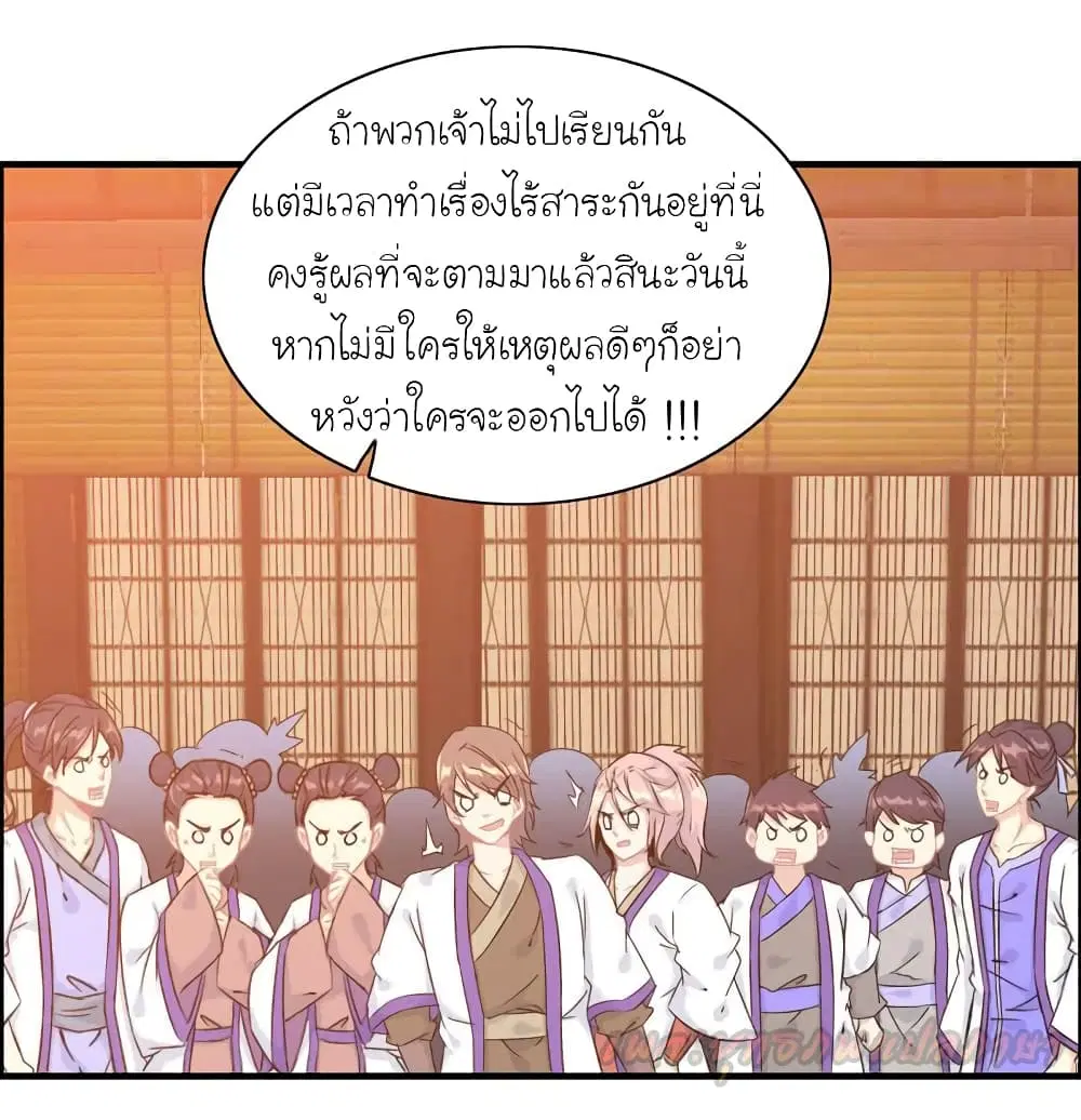 Vengeance of the Heavenly Demon ตอนที่ 55 หน้า 2