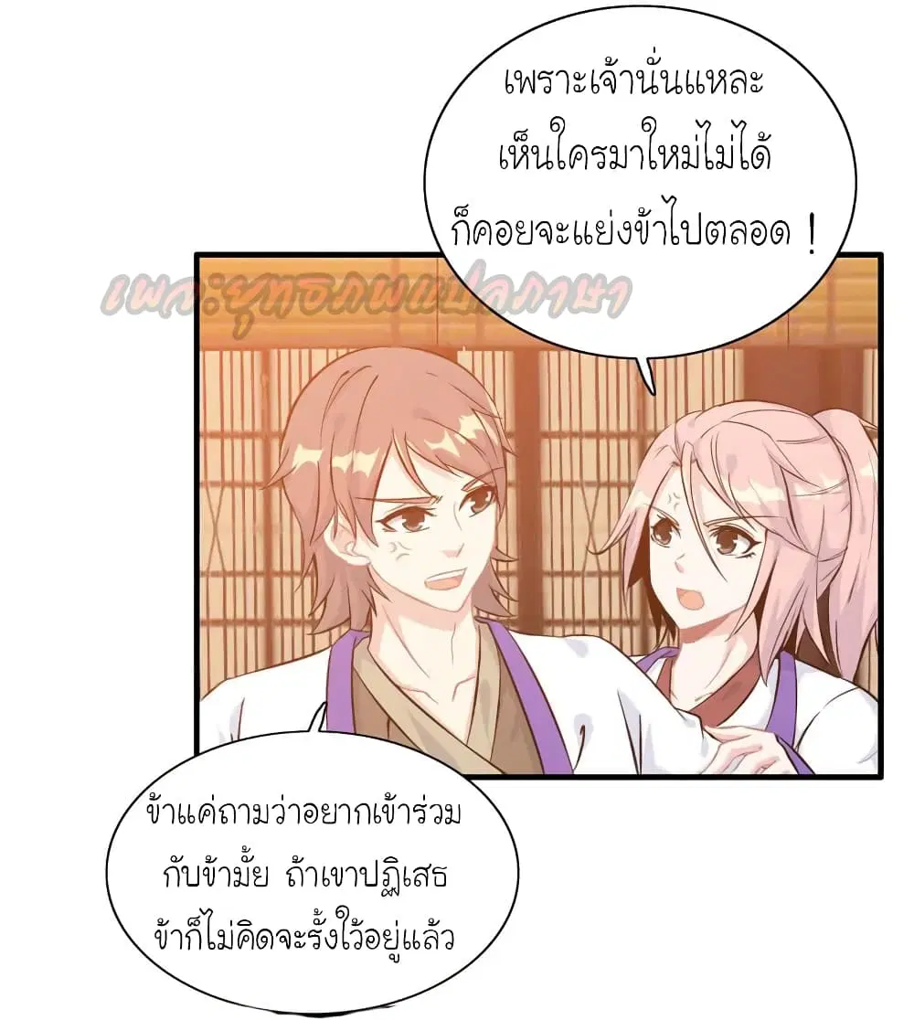 Vengeance of the Heavenly Demon ตอนที่ 55 หน้า 3