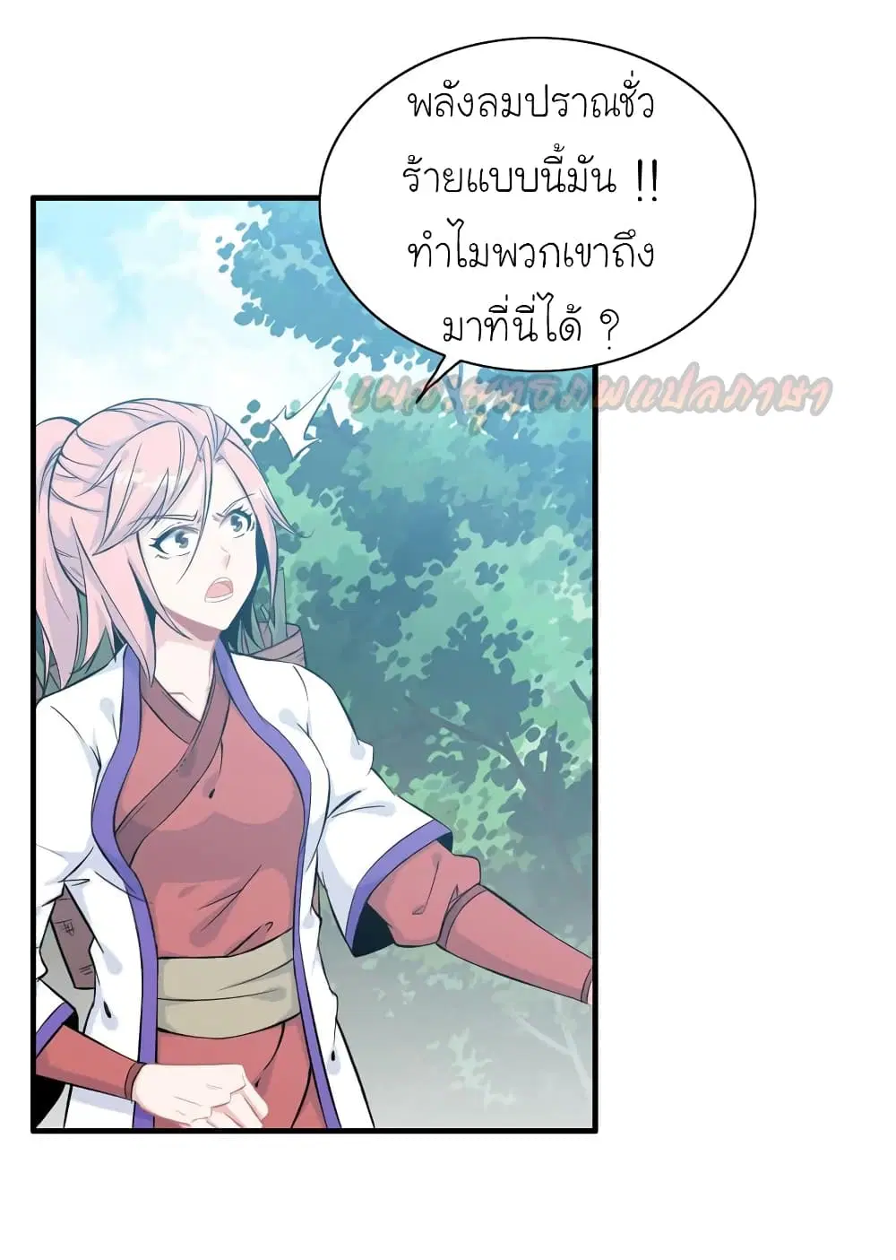 Vengeance of the Heavenly Demon ตอนที่ 56 หน้า 3