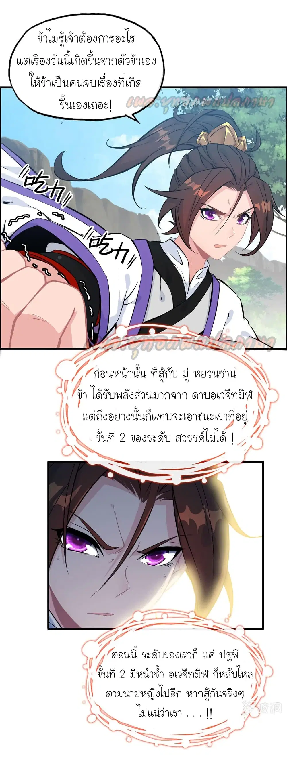 Vengeance of the Heavenly Demon ตอนที่ 57 หน้า 2
