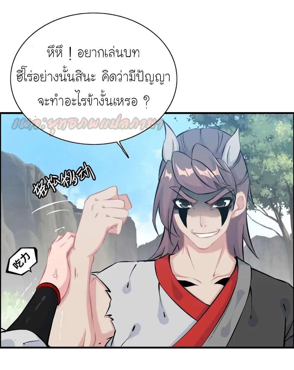 Vengeance of the Heavenly Demon ตอนที่ 57 หน้า 3