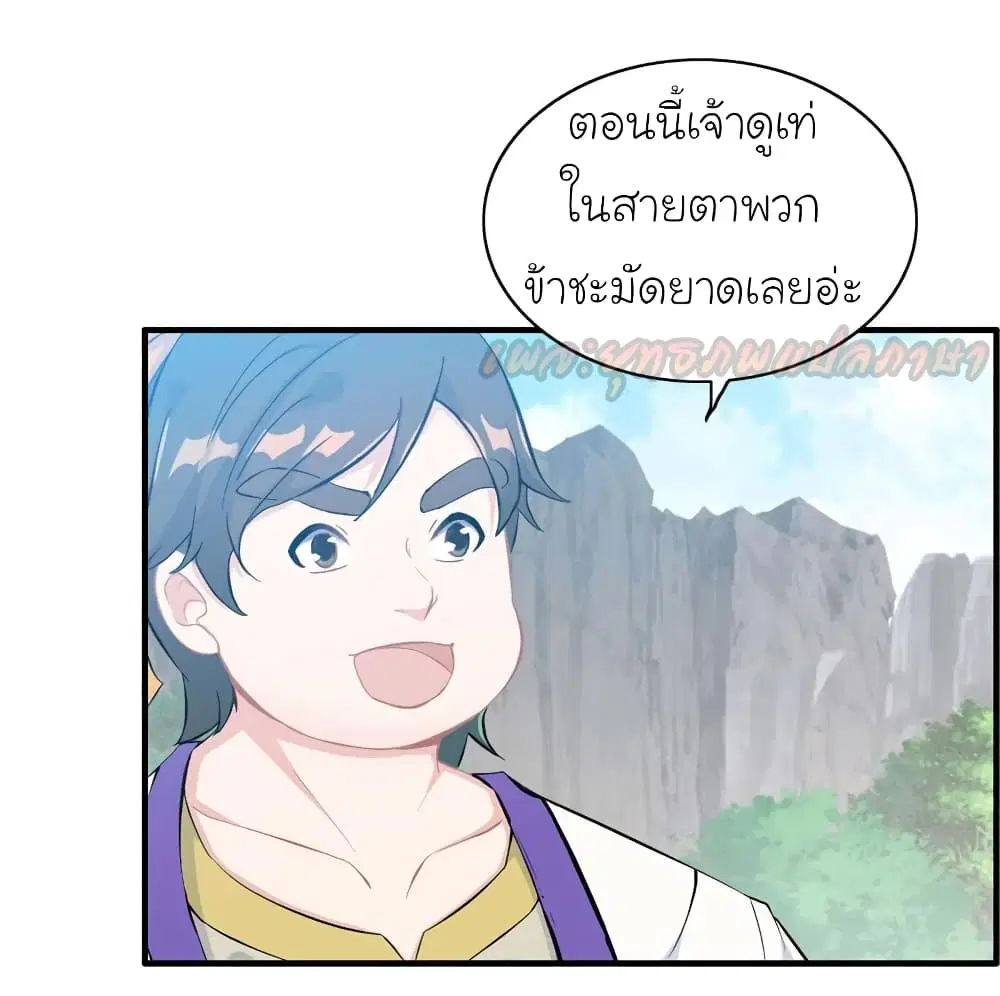 Vengeance of the Heavenly Demon ตอนที่ 59 หน้า 3