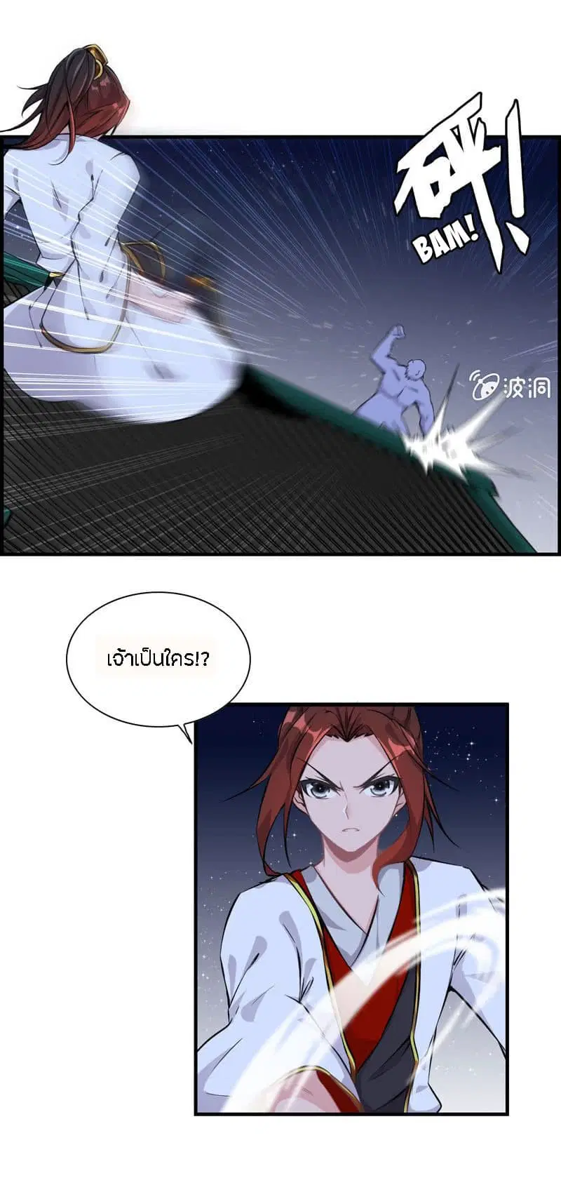Vengeance of the Heavenly Demon ตอนที่ 6 หน้า 2