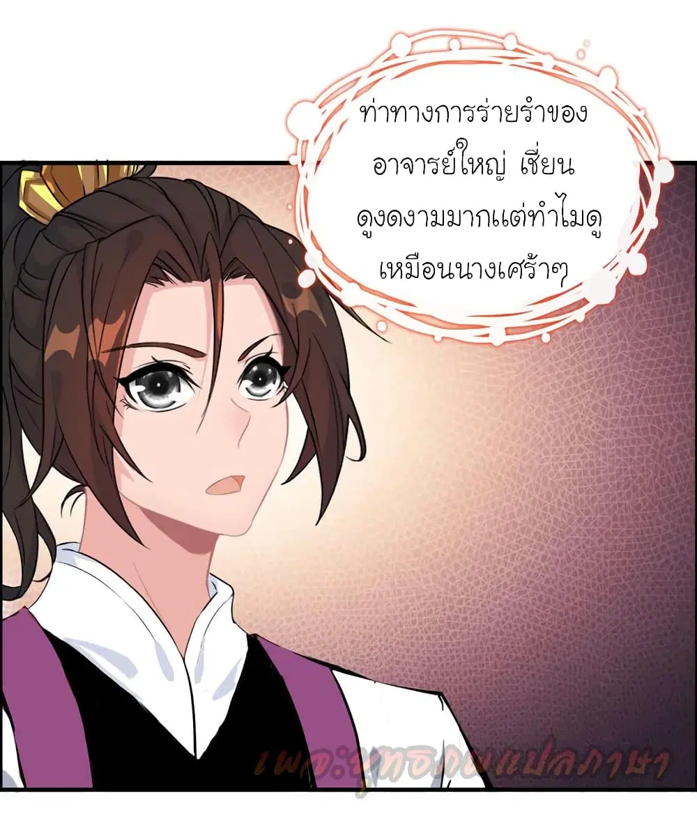 Vengeance of the Heavenly Demon ตอนที่ 60 หน้า 2