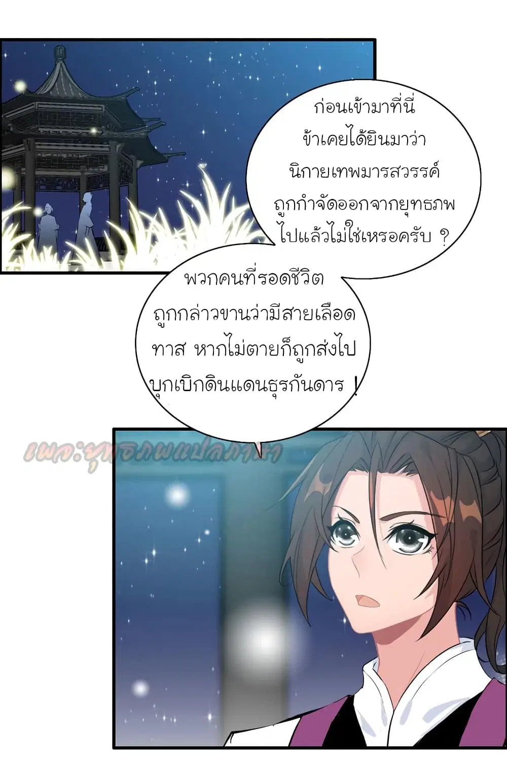 Vengeance of the Heavenly Demon ตอนที่ 61 หน้า 2